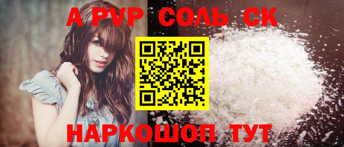 магазин    А ПВП СК  Вход с VPN  Alpha PVP кристаллы  Тюмень  APVP Crystall 