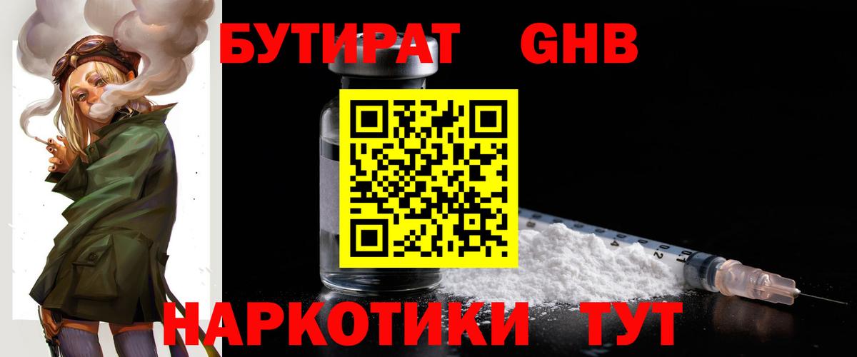 Бутират жидкий экстази Тюмень
