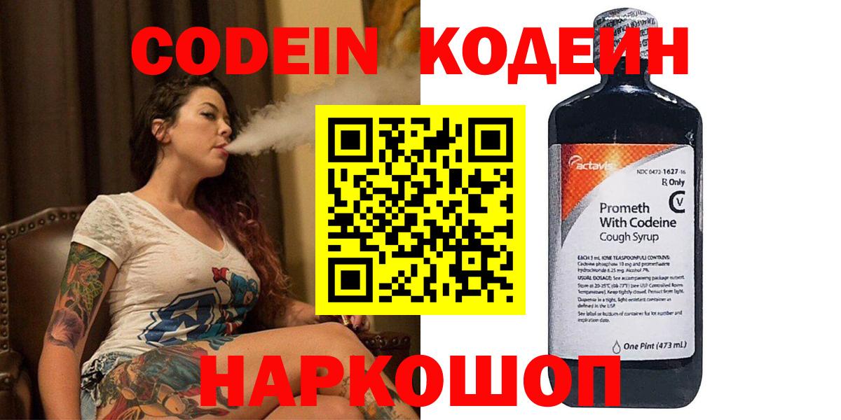 Тюмень  Codein напиток Lean (лин)  Вход с VPN 