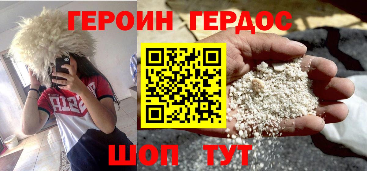 ГЕРОИН гречка Тюмень