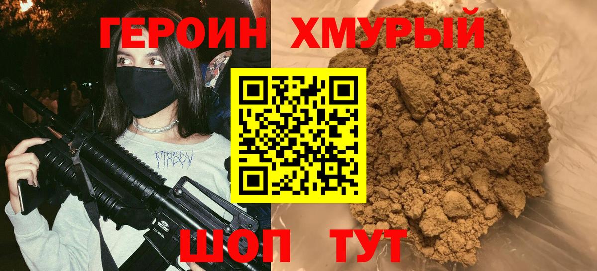 ГЕРОИН хмурый  Вход с VPN  Тюмень 