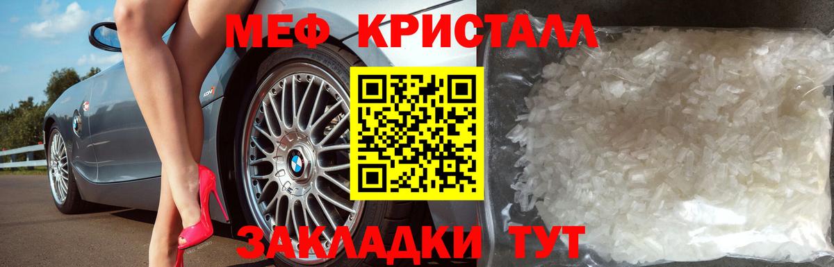 Мефедрон кристаллы  Мефедрон мука  МЯУ-МЯУ  Вход с VPN  Тюмень 