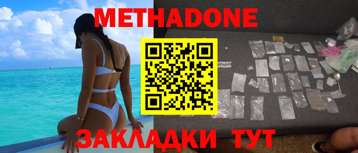 МЕТАДОН мёд      Метадон кристалл  Тюмень  Вход с VPN 